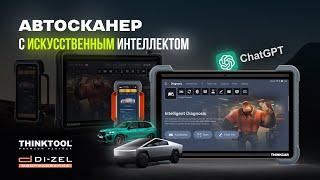 1-й в мире автосканер с Искусственным интеллектом THINKTOOL EXPERT 394 Обзор