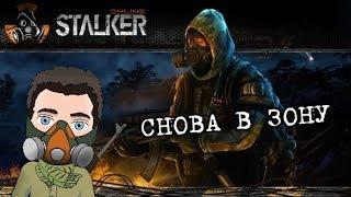 Бадди в Stalker Online [Снова в зону]