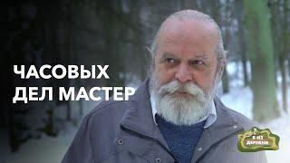 Делает часы уже 35 лет! «Я из деревни». Часовщик из Дзержинского р-на