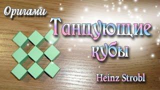 Подвижные кубики из бумаги How to make Transforming Cubes Origami