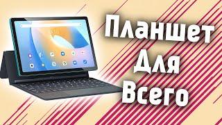 Blackview Tab 11 Лучший Бюджетный Планшет с Aliexpress! Он Подойдет Для Любых Задач!