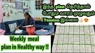 Weekly meal plan இப்படி ஒரு Plan-அ யாரும் சொன்னது இல்ல !வாரம் முழுவதும் என்ன சமைக்கலாம் HealthyTips