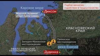 В Арктику на работу «Восток Ойл» вахтой вакансии до 2026