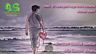 Debi  Ei rastagulo lage boro ochena  Adnan Ashif Lyrics Song By Ambari Social Media Md Sabbir Khan