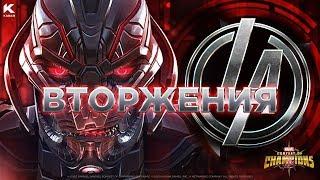 ВТОРЖЕНИЯ | Проходим 25 зон нового подземелья | Marvel: Битва Чемпионов