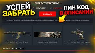 УСПЕЙ ЗАБРАТЬ ПИН КОД ФАНАТ КИБЕРСПОРТА БЕСПЛАТНО В WARFACE, Мини Игра Снегопад с Халявой в варфейс