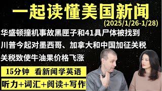 读懂英语新闻（第202期）｜听新闻学英语｜词汇量暴涨｜英语读报｜美国新闻解读｜英语听力｜英文写作提升｜英语阅读｜时事英文｜单词轻松记｜精读英语新闻｜如何读懂英文新闻｜趣味学英语 ｜真人美音朗读