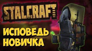 СТАЛКРАФТ глазами новичка в 2020 году | STALCRAFT