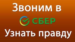 Есть ли в сбербанке отдел финансового мониторинга, из которого часто звонят мошенники