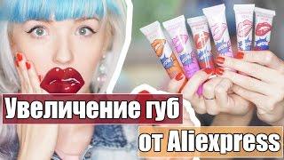 БЕЗУМНЫЕ ТОВАРЫ С ALIEXPRESS: УВЕЛИЧИЛА ГУБЫ! ТАТУ-ТИНТЫ!