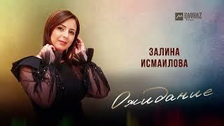 Залина Исмаилова - Ожидание | LEZGI KAVKAZ MUZIC