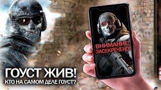 Modern Warfare 2019: Соуп, ПРИПЯТЬ и Макмилан, ГОУСТ, Захаев (Кто на самом деле ГОУСТ? КОНЦОВКА)