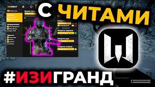  НОВЫЙ ЧИТ ВАРФЕЙС! Читы Warface | ВХ, АИМ, ХИТЫ на WARFACE Без Бана Чит читы Warface