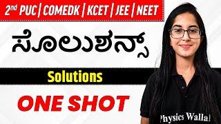 Solutions || ಸೊಲುಶನ್ಸ್ || Karnataka Board 12th/KCET/NEET/JEE/COMEDK