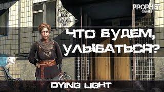 Dying Light. Набор сохранений для повторного прохождения на лицензию Steam