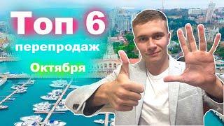 Срочные продажи!!! Недвижимость Сочи