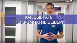 Как выбрать межкомнатные двери? [Holz]