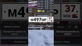 ВЫБИЛ СПЕЦ СЕРИЮ НОМЕРОВ в ГТА 5 МОСКВА | RMRP #shorts    #gta5    #gta    #gta5rp