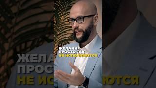 Желания не исполняются просто так! Узнайте СЕКРЕТ из видео 