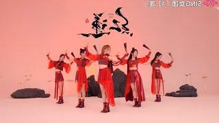 SING女团《红莲》舞蹈MV镜面版（定机版）Dance MV Mirrored (Fix Ver.)