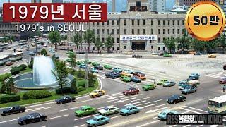 1979 Seoul Rare Photo Color Restoration Video Sent to Past #Full