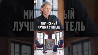 Артём Агабеков - Мир - самый лучший учитель