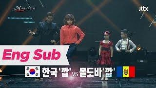 [JTBC] Miracle Korea- Dance battle! Korea's 'Kkab' vs. Moldova's 'Kkab'