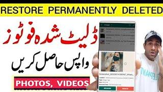 How To Recover Deleted Photos From all Android Phone | Delete Photo wapas kaise laye | Restore Photo