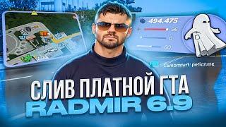 СЛИВ ПЛАТНОЙ ЭКСКЛЮЗИВНОЙ СБОРКИ на RADMIR RP 6.9! КРАСИВАЯ СБОРКА ДЛЯ СЛАБЫХ ПК РАДМИР РП 6.9!