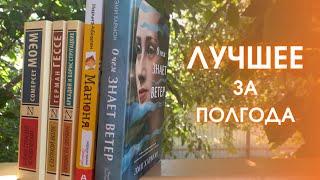 ТОП-5 КНИГ 2022  Лучшее прочитанное за полгода  #shorts