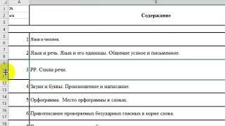 Как импортировать темы уроков в электронный журнал