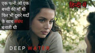 Deep Water (2022) movie Explained in Hindi | Latest Hollywood movie Explained