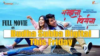 Samjana Birsana - Full Movie -  This Friday on Budha Subba Digital - Aakash Shrestha - pooja Sharma