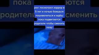 #мем #скала #родители #хорро