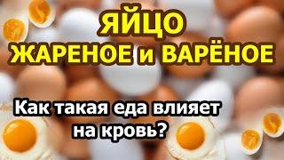 Как яйца влияют на состояние крови