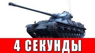 4 СЕКУНДЫ и СКАНДАЛ! ЭТО SOMUA SM в WAR THUNDER