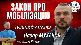 Назар МУХАЧОВ: Закон про мобілізацію та "розкол" суспільства @mukhachow