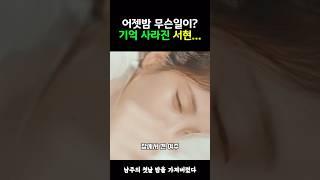 “헉…잠에서 깼더니 !” 남주의 첫날 밤을 가져버렸다 1화 리뷰