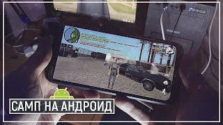 Как установить SAMP на Android | Гайд по установке | Absolute RP на смартфоне!