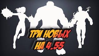 ТРИ НОВЫХ 7* НА 3.45 | Прокачка акка | Марвел битва чемпионов | Мбч