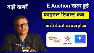 85 E Auction 54 Channel | New Big Updates | e Auction complete | officer Result ?