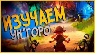 Hearthstone - Фан колода Воина через Изучение Ун'горо (КД#46) 