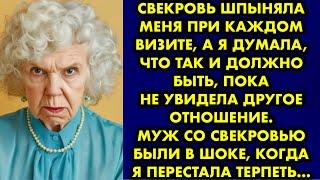 Свекровь шпыняла меня при каждом визите, а я думала, что так и должно быть, пока не увидела другое..