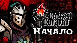 Как давно я не играл в Darkest Dungeon | Ностальгируем по одной из лучших игр современности