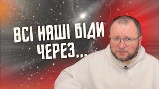 Причини зла у нашому житті або багато якби, якби, якби...