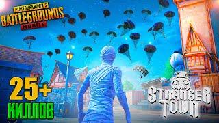 Самый Душный Город в PUBG Mobile - Stranger Town  (С Вебкой на Руки)