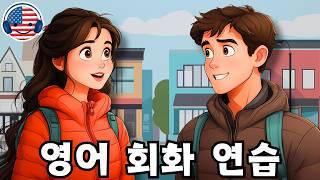 영어 대화 연습 | 듣기와 말하기 실력 향상 (English Conversation Practice) | 출근길 대화