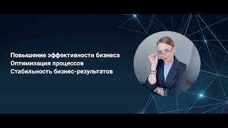 Систематизация и оптимизация бизнес-процессов. Вероника Чмыхова.