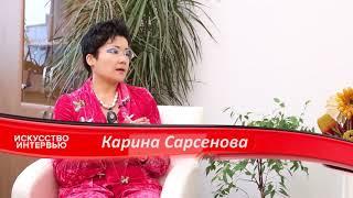 Искусство интервью. Выпуск 103. Айман Егинбаева и Карина Сарсенова