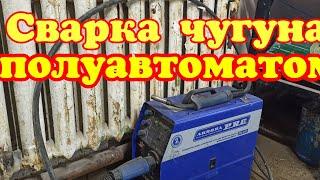 Сварка чугуна полуавтоматом